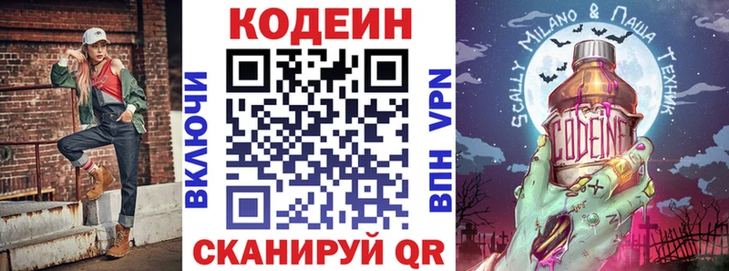 Кодеин напиток Lean (лин) Магнитогорск